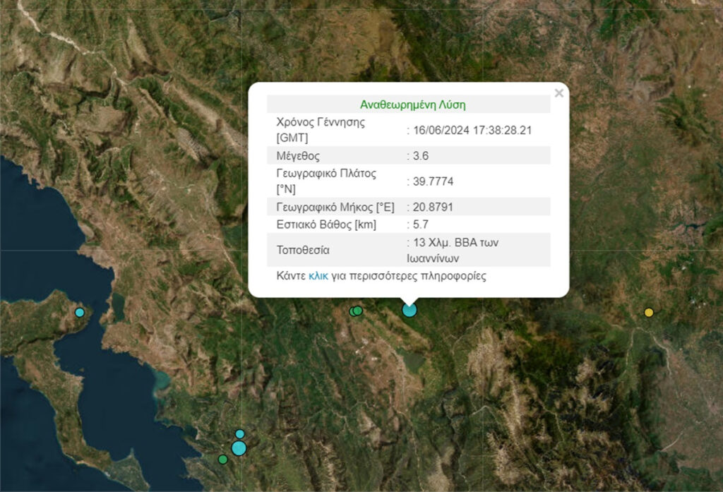 Σεισμός 3,6 Ρίχτερ στα Ιωάννινα, «ταρακουνήθηκε» η περιοχή