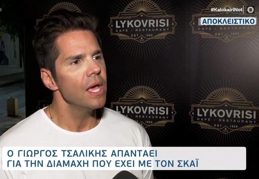 Γιώργος Τσαλίκης: Έχω βάλει ταφόπλακα στο θέμα με τον Σκάι – Θα δικαιωθώ