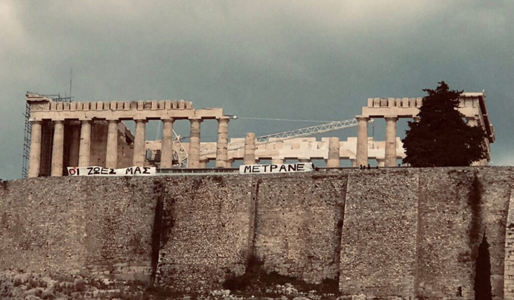 Παρέμβαση με πανό στην Ακρόπολη από καλλιτέχνες για τα Τέμπη: «Οι ζωές μας μετράνε»