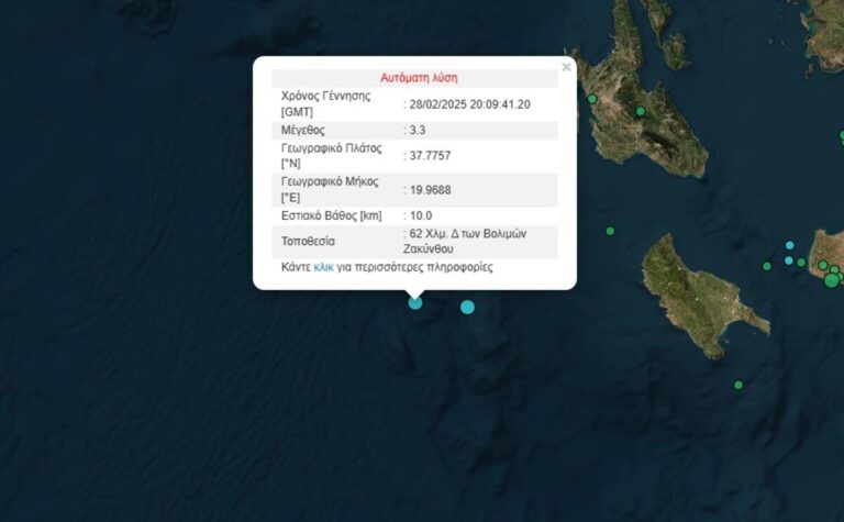 Ασθενής σεισμός στη Ζάκυνθο