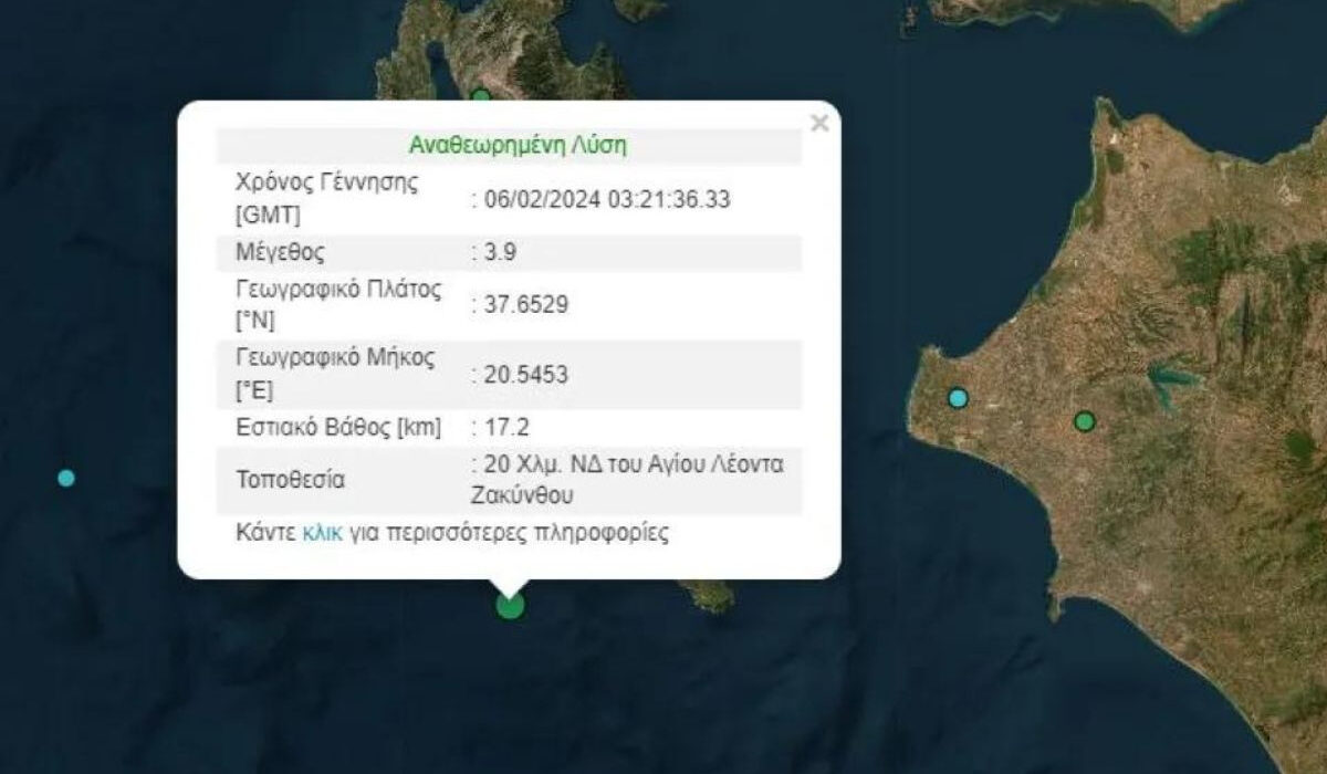 Σεισμός 3,9 κοντά στη Ζάκυνθο