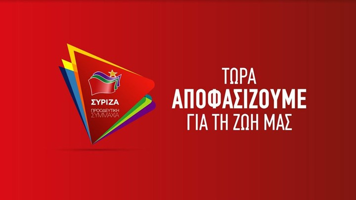 Εκλογές 2019: Οι υποψηφιότητες του ΣΥΡΙΖΑ – Προοδευτική Συμμαχία