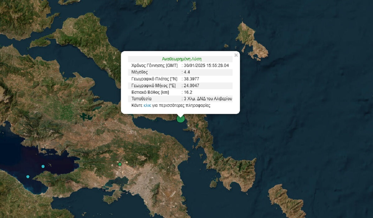 Σεισμός 4,4 Ρίχτερ στην Εύβοια – Αισθητός σε πολλές περιοχές στην Αθήνα