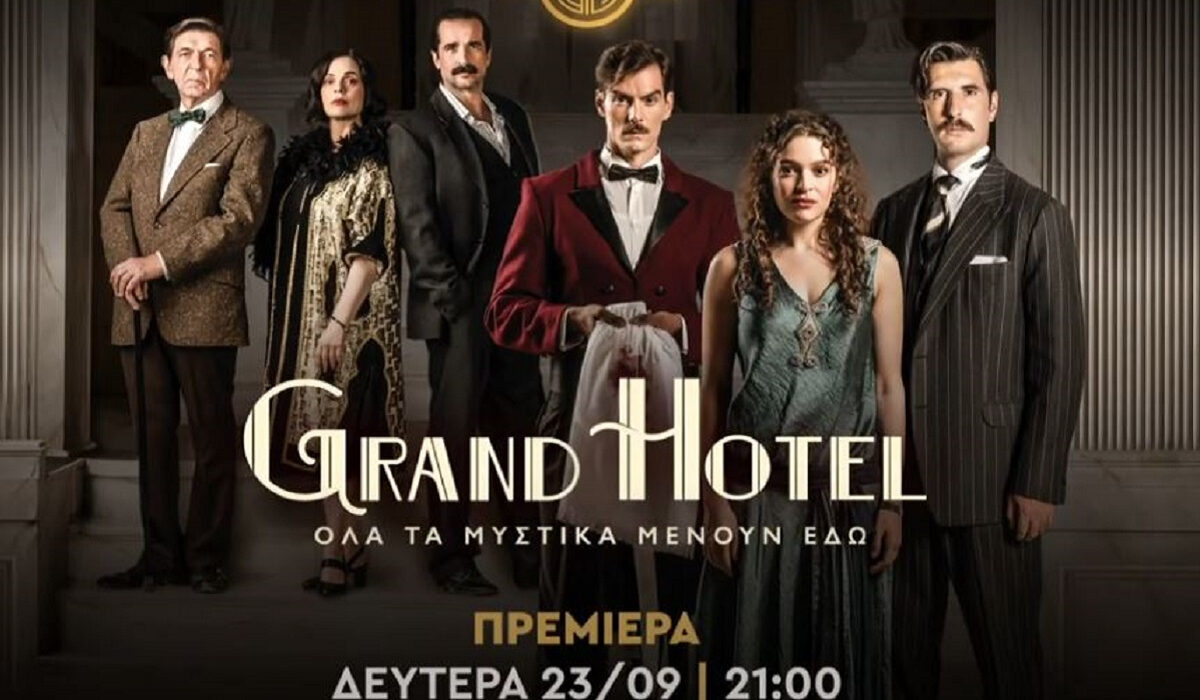 Grand Hotel: Ξενάγηση στο ξενοδοχείο των μεγάλων μυστικών – Πόσα επεισόδια θα βλέπετε κάθε εβδομάδα