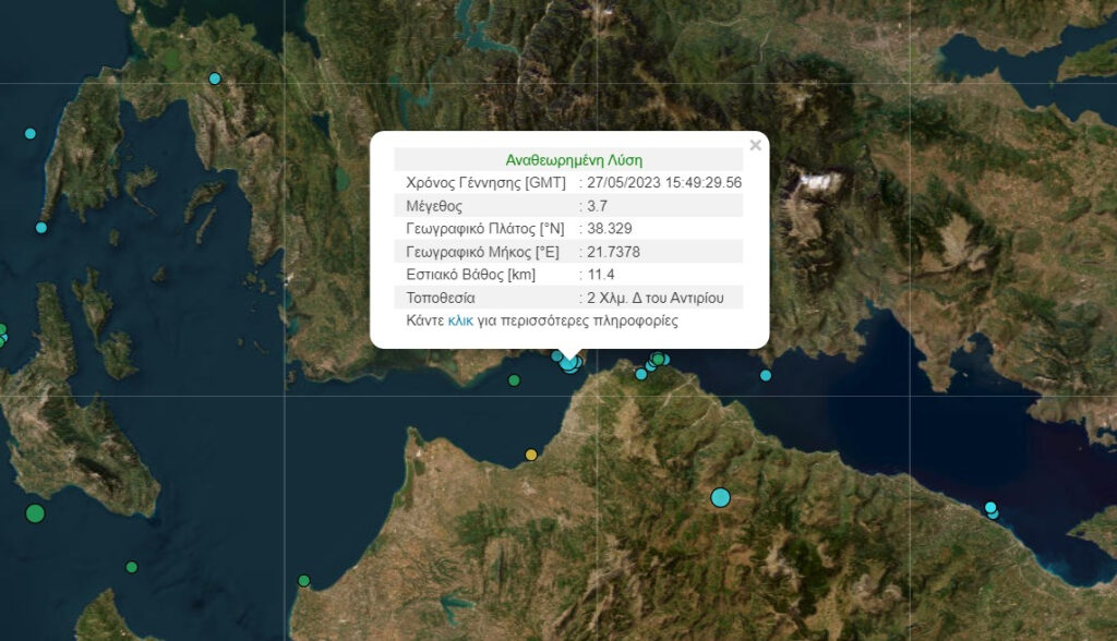 Σεισμός τώρα στην Πάτρα