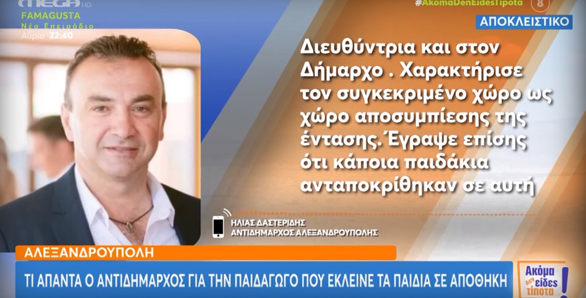 Αλεξανδρούπολη: Η τιμωρία της δασκάλας και το «δωμάτιο αποσυμπίεσης» – Οργή των γονέων