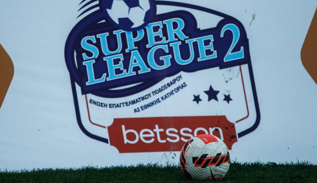 Super League 2: Αναβλήθηκαν 5 αγώνες της 13ης αγωνιστικής