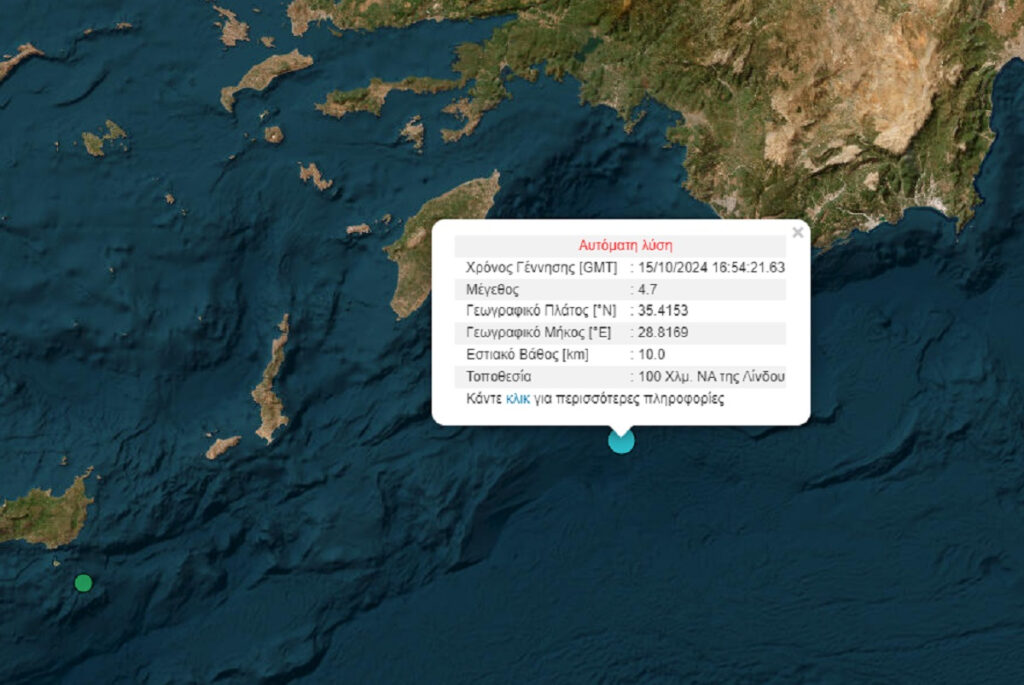 Σεισμός τώρα ανοιχτά της Ρόδου