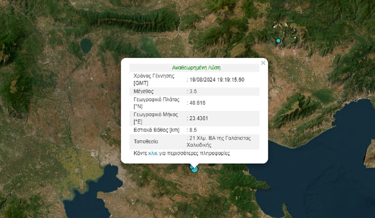 Σεισμός στη Χαλκιδική – Αισθητός στη Θεσσαλονίκη