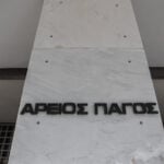 ΑΡΕΙΟΣ ΠΑΓΟΣ