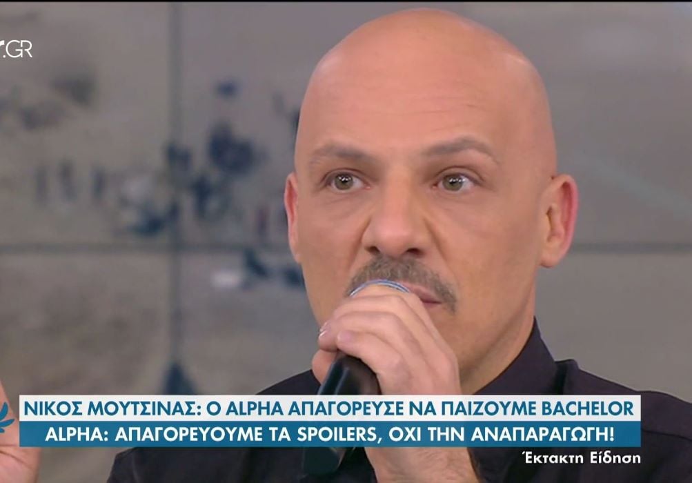 Νίκος Μουτσινάς: Ο Alpha μας απαγόρευσε να παίζουμε «Bachelor»