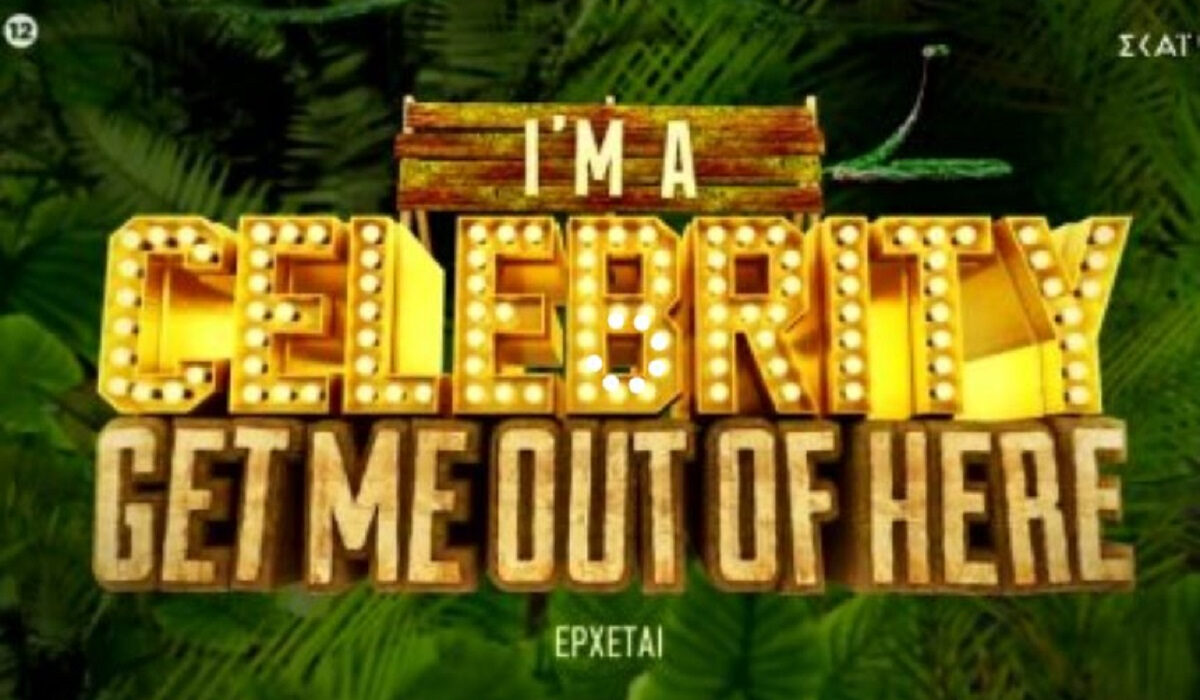 I am a celebrity get me out of here: Τα πρώτα ονόματα που υπέγραψαν και ο ρόλος της Καλομοίρας