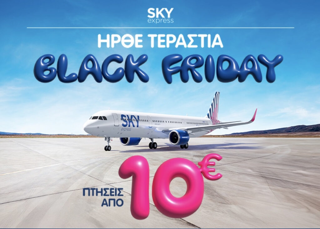 Η απίστευτη προσφορά της Sky Express με εισιτήρια από 10 ευρώ για την Black Friday 2024