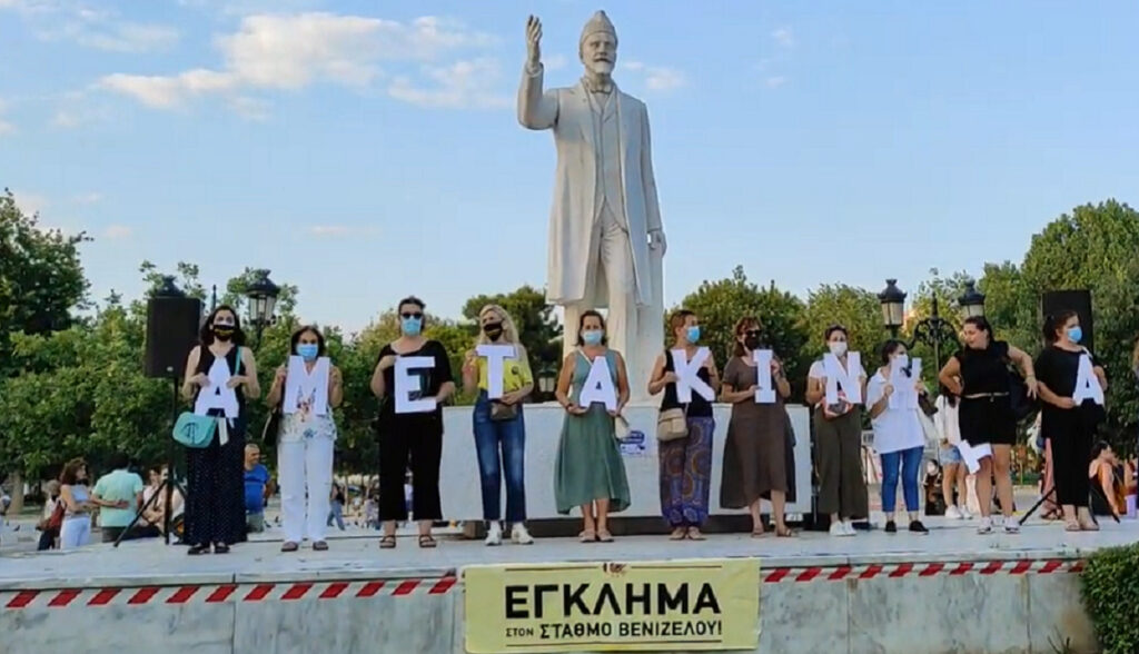 Θεσσαλονίκη: «Έγκλημα στον σταθμό Βενιζέλου» – Διαμαρτυρία για τα αρχαία