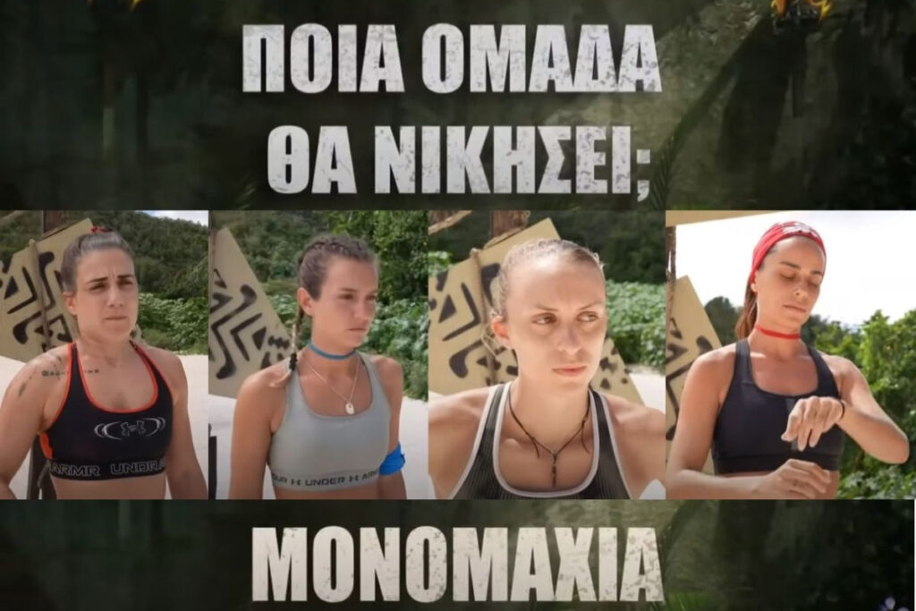 Survivor 2024 spoiler 7/3: Αυτή η ομάδα κερδίζει τον αγώνα επάθλου – Ποια παίκτρια αποχωρεί