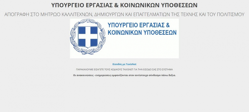 Επίδομα 534 ευρώ σε καλλιτέχνες: Λήγει η προθεσμία εγγραφής για αποζημίωση Νοεμβρίου, Δεκεμβρίου