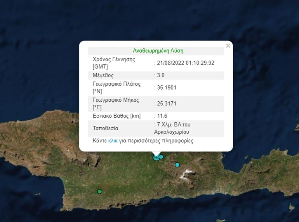 Σεισμός τώρα στο Αρκαλοχώρι Κρήτης