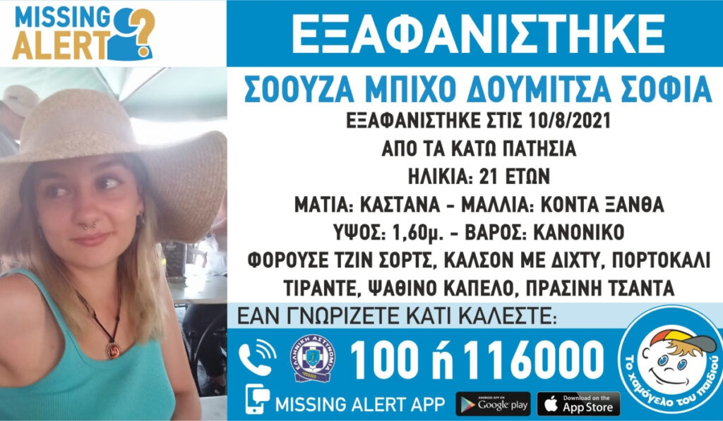 Κάτω Πατήσια: Eξαφανίστηκε 21χρονη τουρίστρια