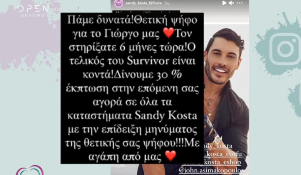 Survivor 2021: Ο Ασημακόπουλος δίνει ακόμη και έκπτωση σε όσους τον ψηφίσουν