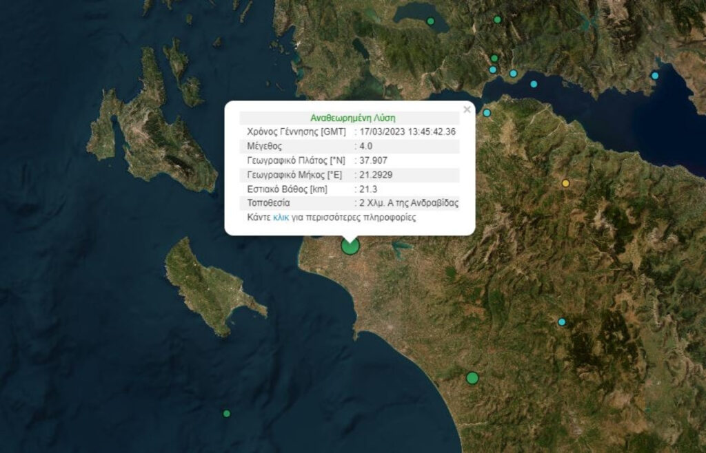 Σεισμός τώρα στην Ανδραβίδα