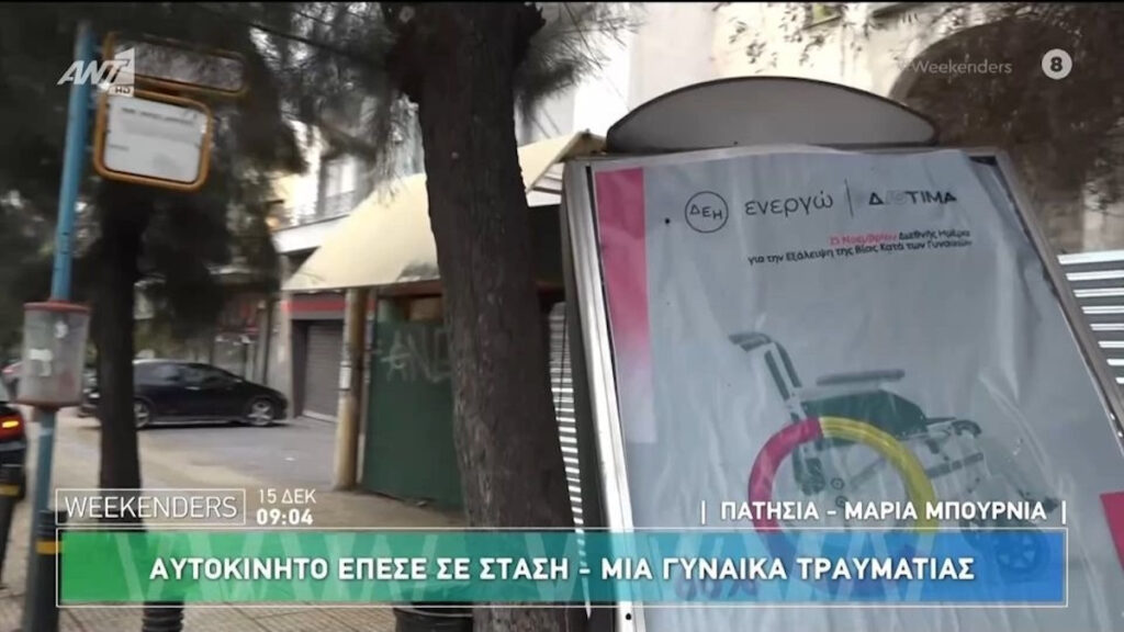 Αυτοκίνητο παρέσυρε γυναίκα που περίμενε σε στάση λεωφορείου στη Λ. Ηρακλείου