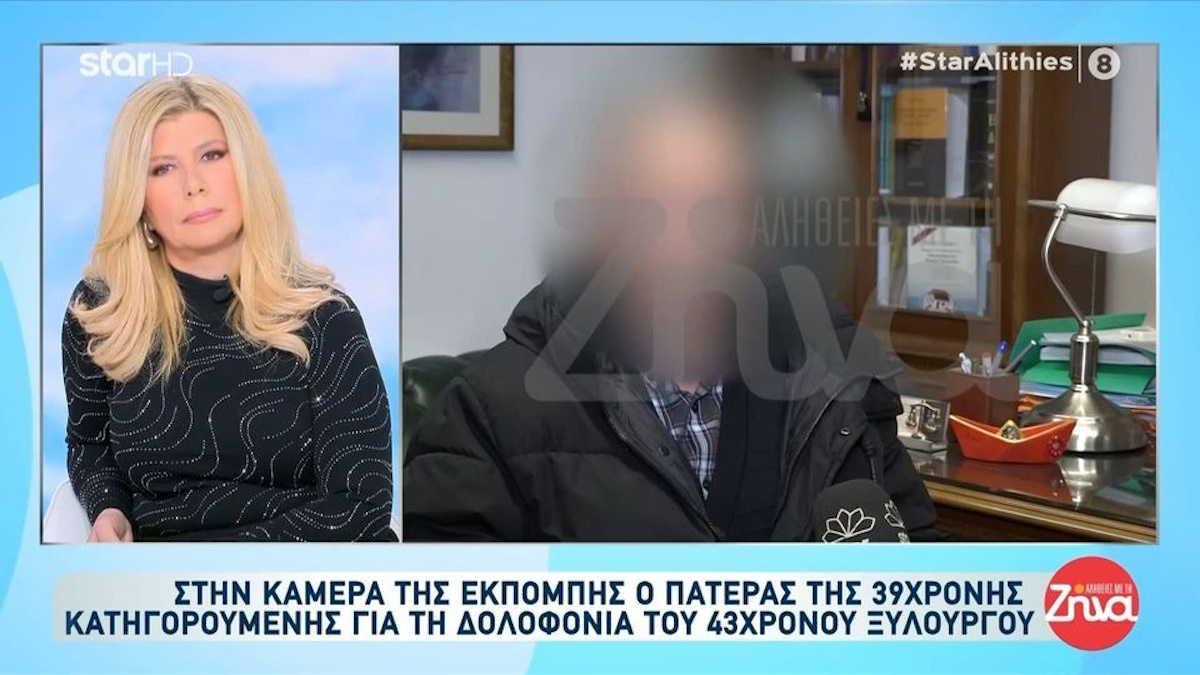 «Λυτρώθηκα»: Όσα είπε η 39χρονη στους γονείς της μετά το έγκλημα στη Χαλκίδα