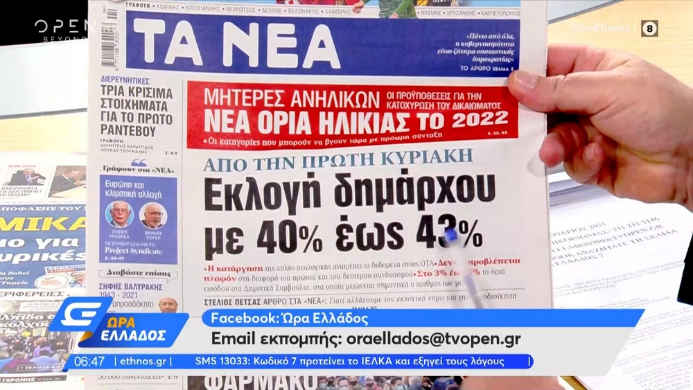 Τα πρωτοσέλιδα των εφημερίδων της Δευτέρας 25 Ιανουαρίου