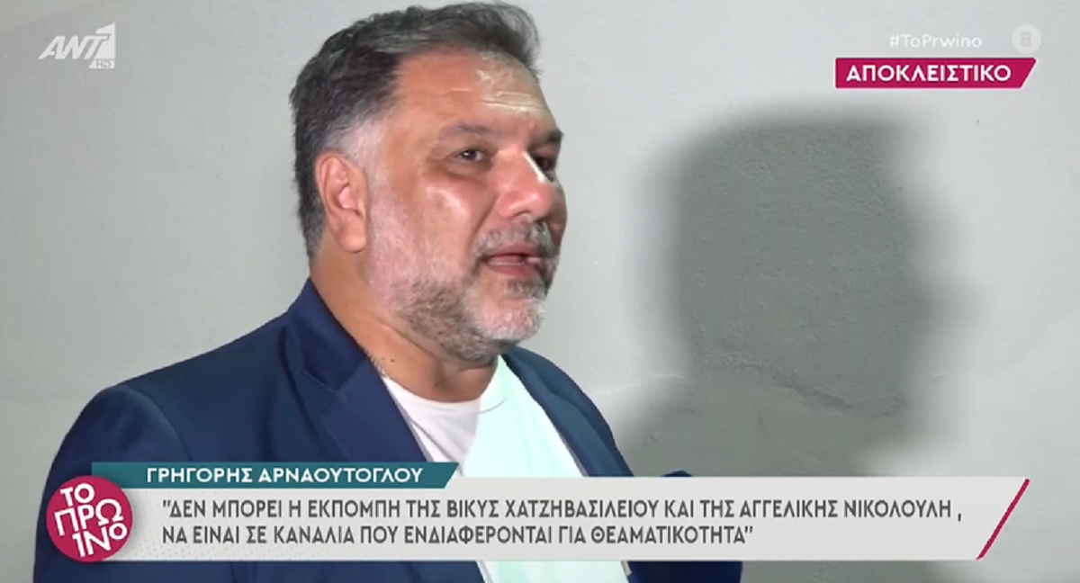 Γρηγόρης Αρναούτογλου: Έκανα ψυχοθεραπεία για να ηρεμήσω ξανά