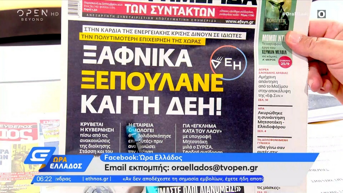 Τα πρωτοσέλιδα των εφημερίδων της Παρασκευής 24 Σεπτεμβρίου