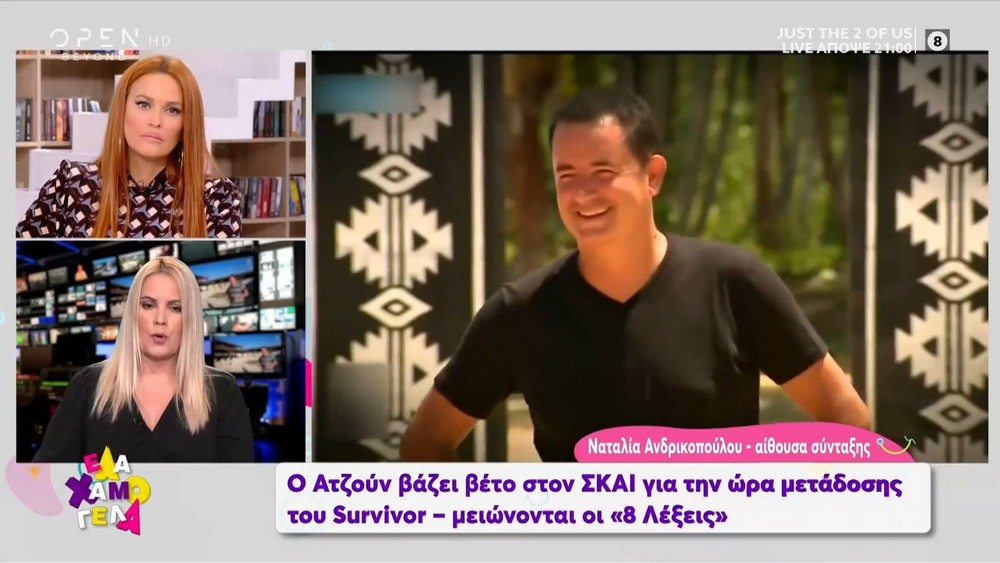 Survivor: Βέτο του Ατζούν στον ΣΚΑΪ για την ώρα μετάδοσης