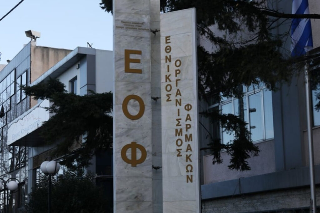 ΕΟΦ: Ανακαλείται φάρμακο για αρθροπάθειες και μυοσκελετικές παθήσεις