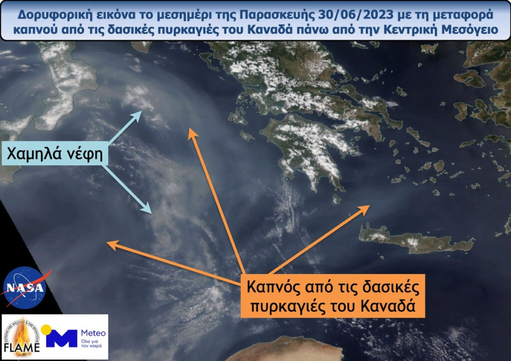 Meteo: Καπνός από τις φωτιές στον Καναδά έφτασε μέχρι το Ιόνιο και την Κρήτη