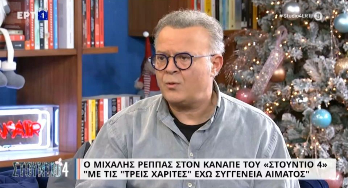 Μιχάλης Ρέππας για «Τρεις Χάριτες»: Εχω συγγένεια αίματος