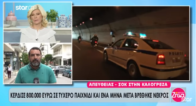 Καλογρέζα: Το τυχερό δελτίο και η αυτοκτονία