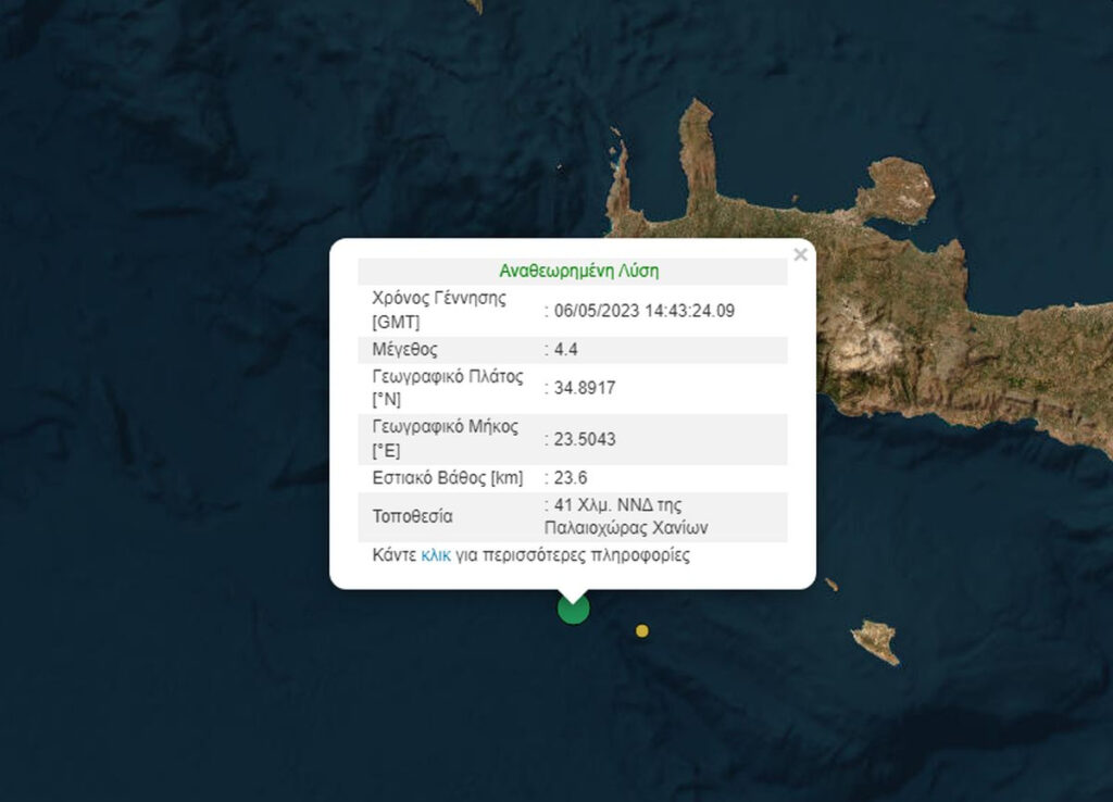 Σεισμός τώρα στην Κρήτη – «Κουνήθηκαν» τα Χανιά