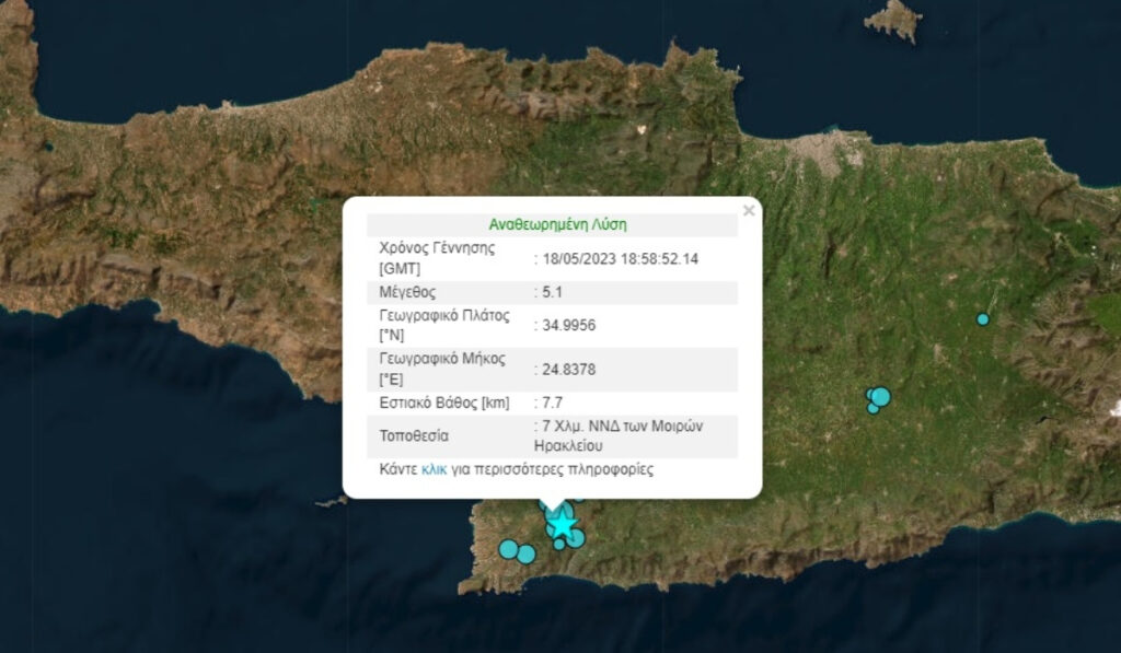 Σεισμός στην Κρήτη: Έκτακτο sms στους κατοίκους του Ηρακλείου – Τι λένε οι σεισμολόγοι