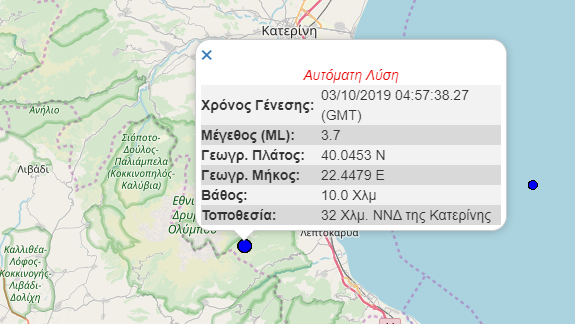 Σεισμός τώρα στην Κατερίνη