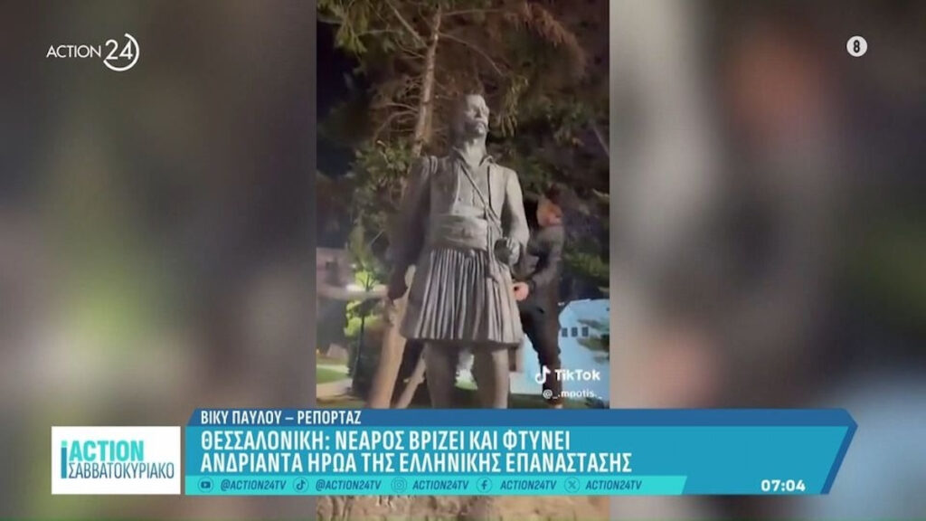 Συνελήφθη ο νεαρός που έβρισε και έφτυσε ανδριάντα ήρωα της Ελληνικής Επανάστασης στη Θεσσαλονίκη