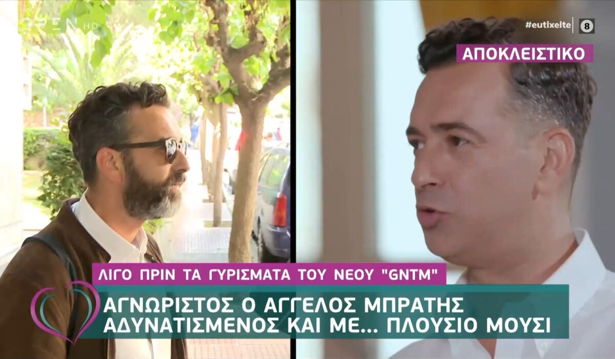 Άγγελος Μπράτης: Ανανεωμένος και αγνώριστος λίγο πριν το «GNTM 3»