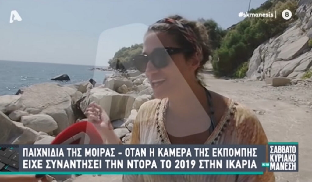 Γυναικοκτονία στη Ρόδο: Όταν η 32χρονη μιλούσε στην τηλεόραση (Βίντεο)