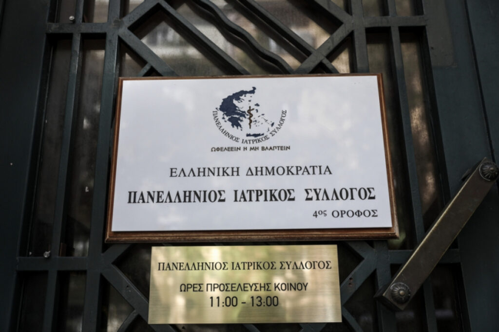 Τις εκλογές του ΔΣ ανακοίνωσε ο Πανελλήνιος Ιατρικός Σύλλογος