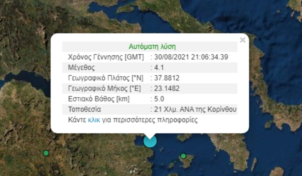 Σεισμός τώρα ανατολικά της Κορίνθου: Η ανάρτηση Παπαδόπουλου – Χουλιάρα