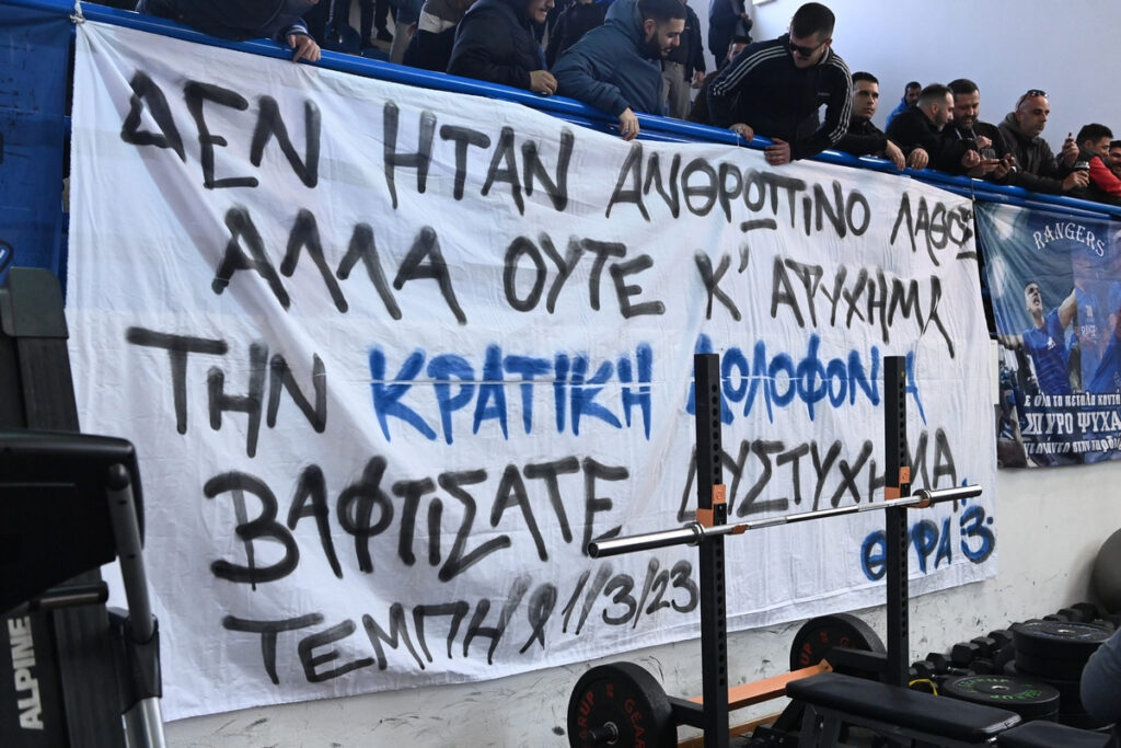 Πανό διαμαρτυρίας για τα Τέμπη σήκωσαν οι φίλαθλοι στα γήπεδα