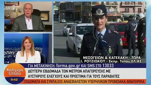 Απαγόρευση Κυκλοφορίας: Εντείνονται οι έλεγχοι για τις άσκοπες μετακινήσεις