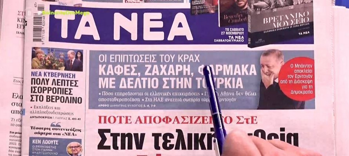 Τα πρωτοσέλιδα των εφημερίδων της Πέμπτης 25 Νοεμβρίου