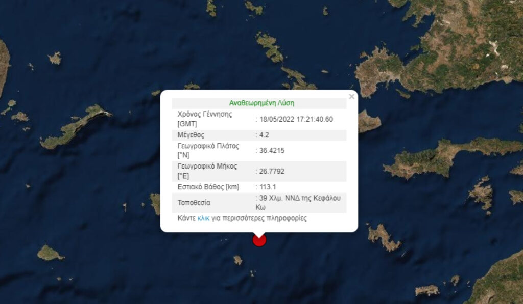 Δυνατός σεισμός τώρα στην Κω