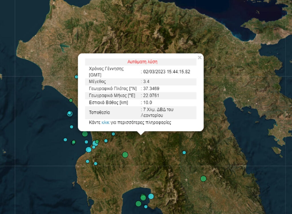 Σεισμός τώρα στον Μελιγαλά