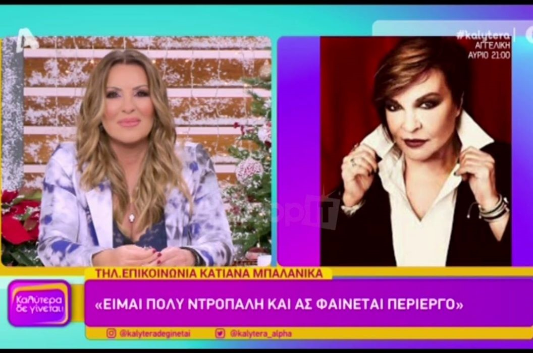 Κατιάνα Μπαλανίκα: Αποκάλυψε πότε συνάντησε για πρώτη φορά τη Ναταλία Γερμανού