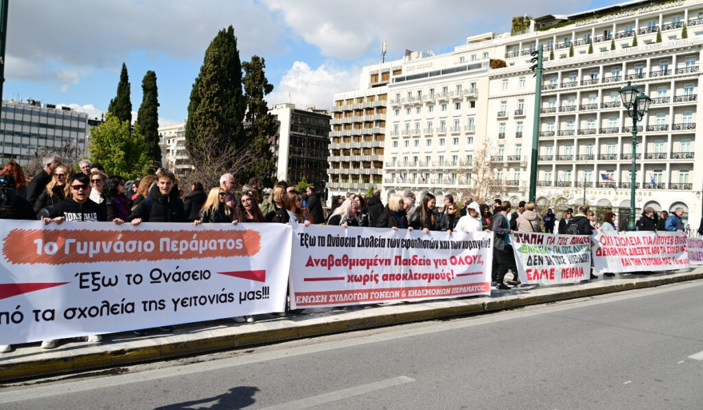 «Όχι στα Ωνάσεια σχολεία»: Συγκέντρωση εκπαιδευτικών στο Σύνταγμα