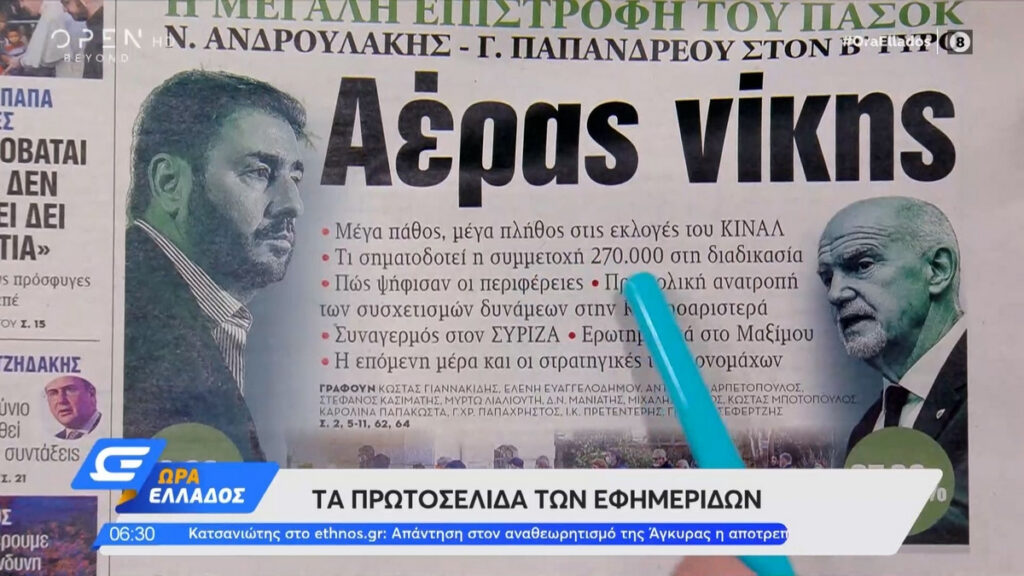 Τα πρωτοσέλιδα των εφημερίδων της Δευτέρας 6 Δεκεμβρίου